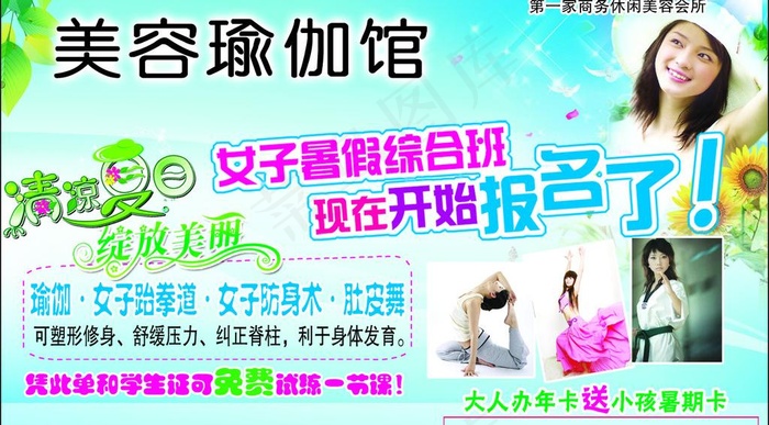 美容瑜伽馆图片psd模版下载