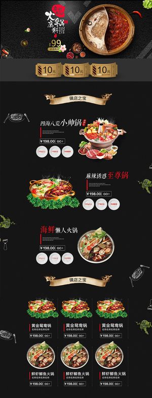 黑色火锅首页电商店铺首页模板