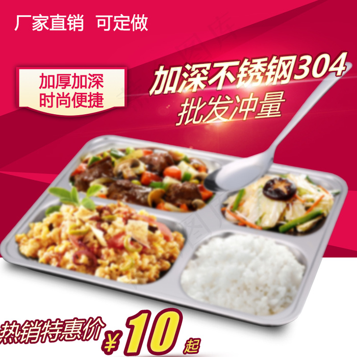 不锈钢餐盘主图(800X800(DPI:72))psd模版下载