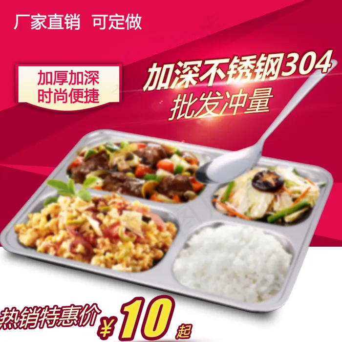 不锈钢餐盘主图(800X800(DPI:72))psd模版下载
