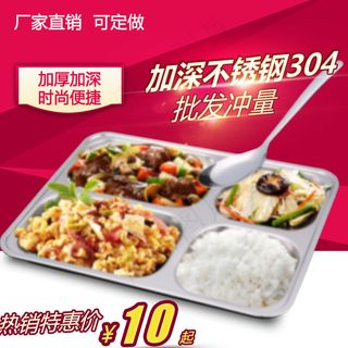 不锈钢餐盘主图