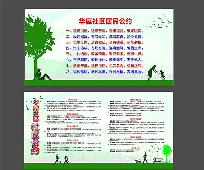 文明公约图片cdr矢量模版下载
