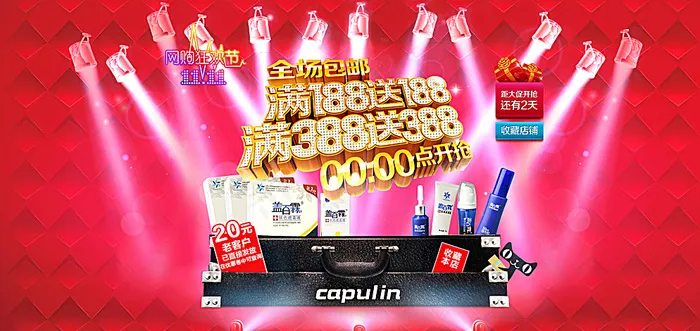淘宝活动海报图片psd模版下载
