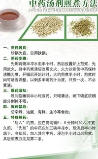 中药汤剂煎煮方法展板图片