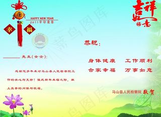 检察院 新年贺卡内页图片