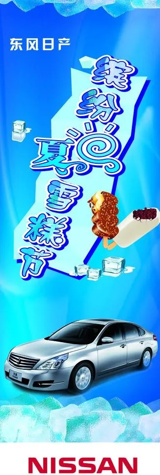 东风日产展架图片psd模版下载
