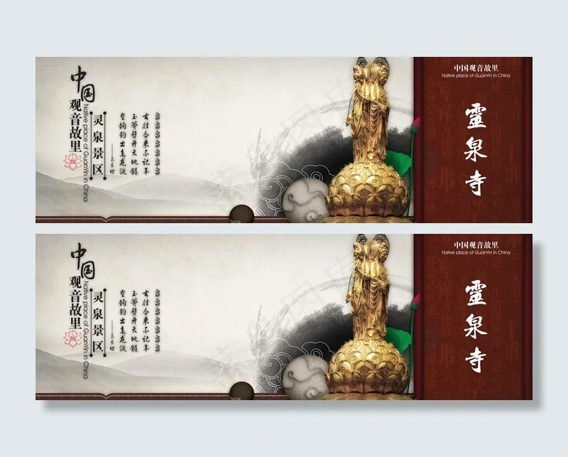 灵泉寺景区图片(2716X1062(DPI:300))psd模版下载