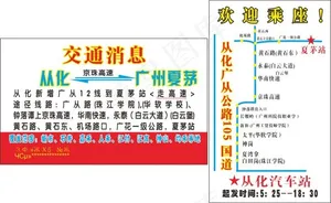 交通消息