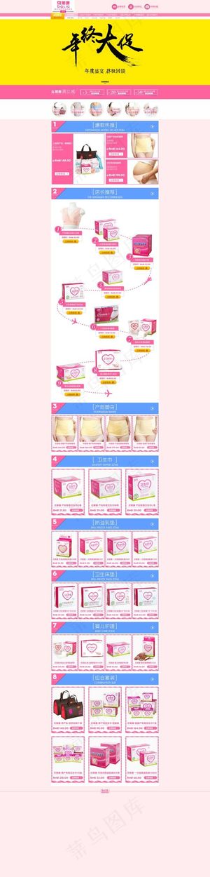 1212母婴旗舰店首页粉色全屏海报...