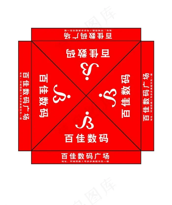 百佳数码电器福林帐篷图片psd模版下载