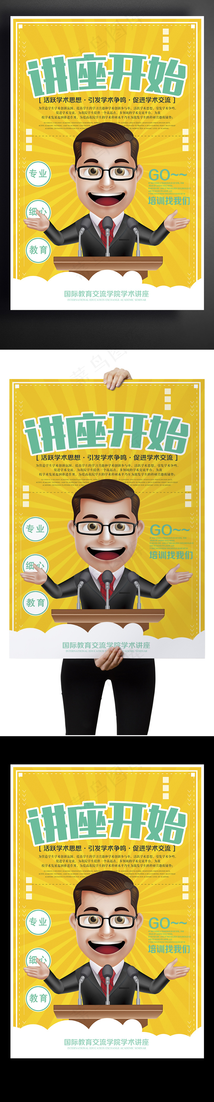 开讲啦主题演讲宣传海报(3543X5316(DPI:150))psd模版下载