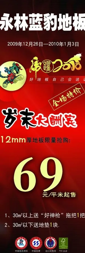 永林蓝豹地板图片