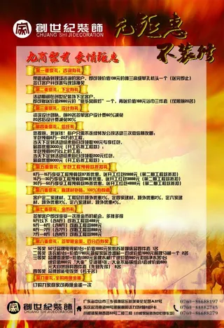 联盟4月24日单张设计背面