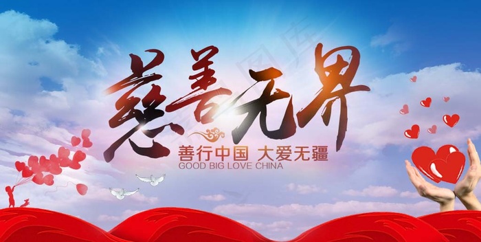 慈善*公益海报