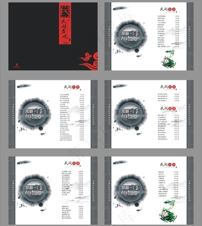 民间民吃图片cdr矢量模版下载
