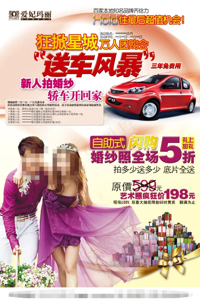 影楼活动宣传页(3366X5079(DPI:300))psd模版下载