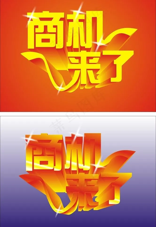 招商文字设计图片cdr矢量模版下载