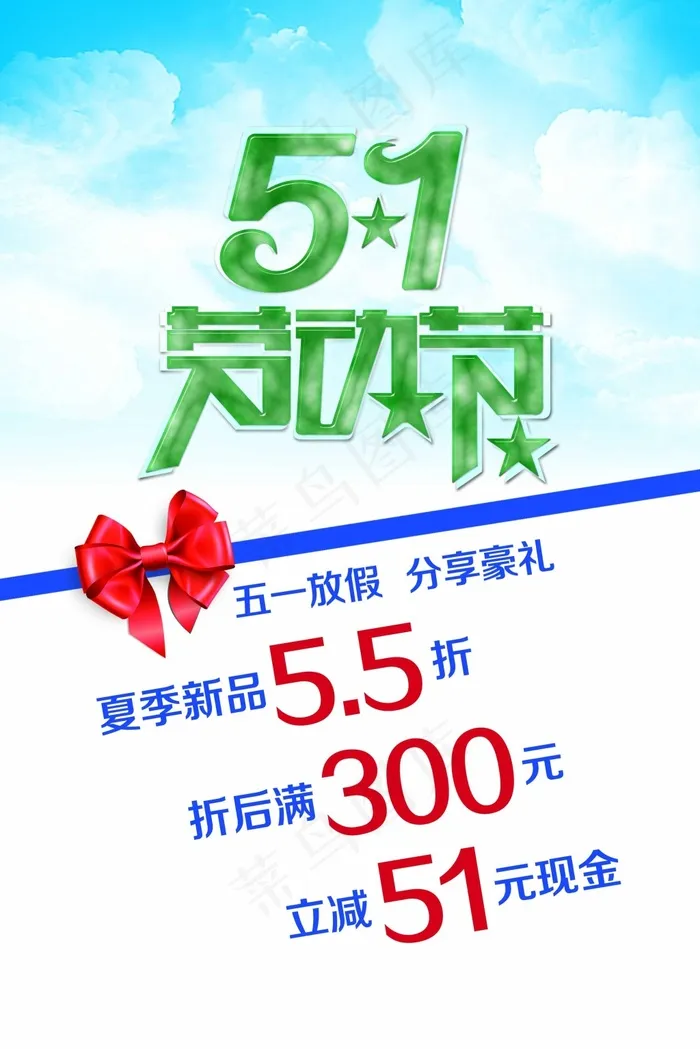 五一劳动节放价分享豪礼海报psd素...(3465X5197(DPI:110))psd模版下载