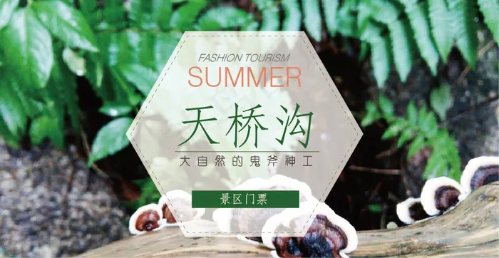 旅游景区海报ai矢量模版下载