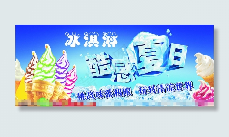 酷感夏日矢量素材(297X210)cdr矢量模版下载
