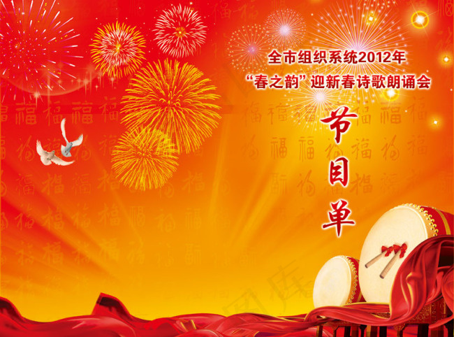 节目单封面(3437X2551(DPI:300))psd模版下载