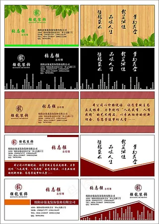 装饰公司名片模板