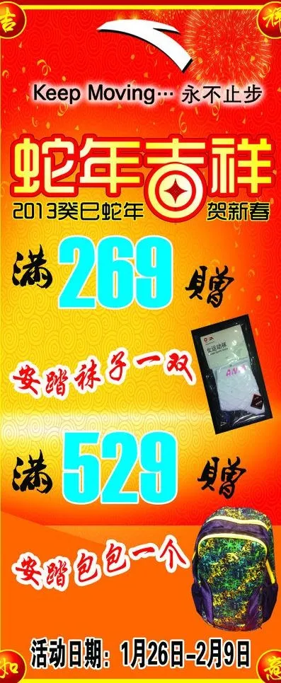 2013年1月份活动图片(2268X5102(DPI:72))psd模版下载