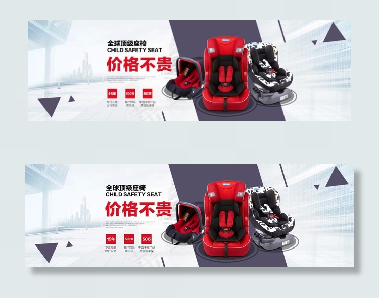 儿童安全座椅海报(1920X600(DPI:72))psd模版下载