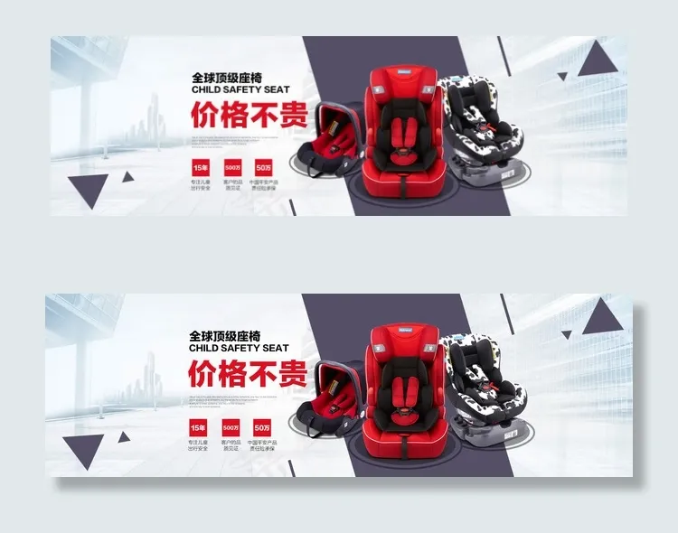 儿童安全座椅海报(1920X600(DPI:72))psd模版下载
