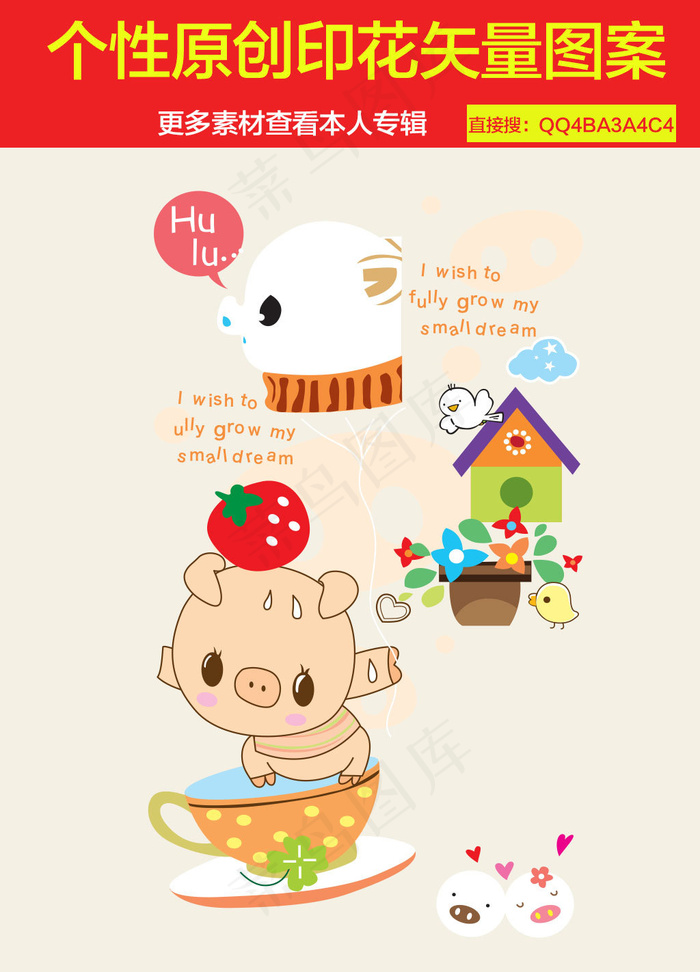 手机卡通图案印花设计素材