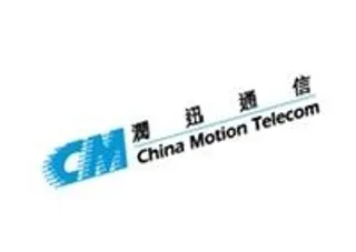中国移动通信