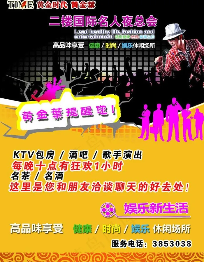 酒吧ktv图片psd模版下载