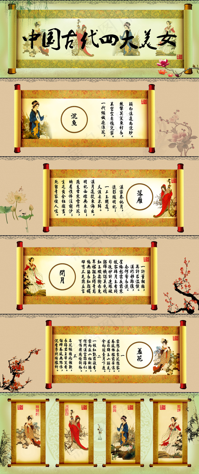 四大美女创意设计(1600X3144(DPI:72))psd模版下载