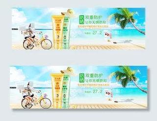 淘宝防晒霜全屏促销海报