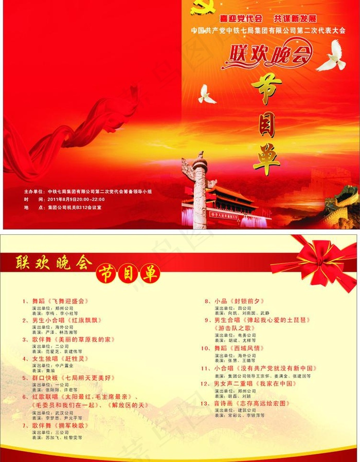 节目单图片cdr矢量模版下载