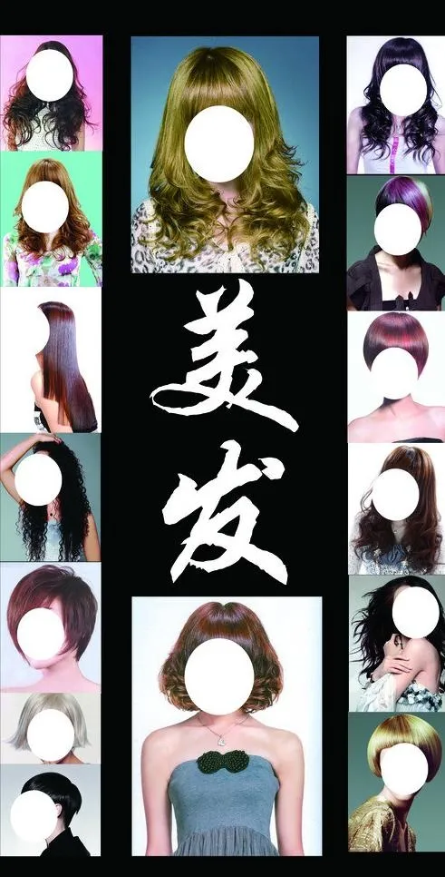 发型海报图片psd模版下载