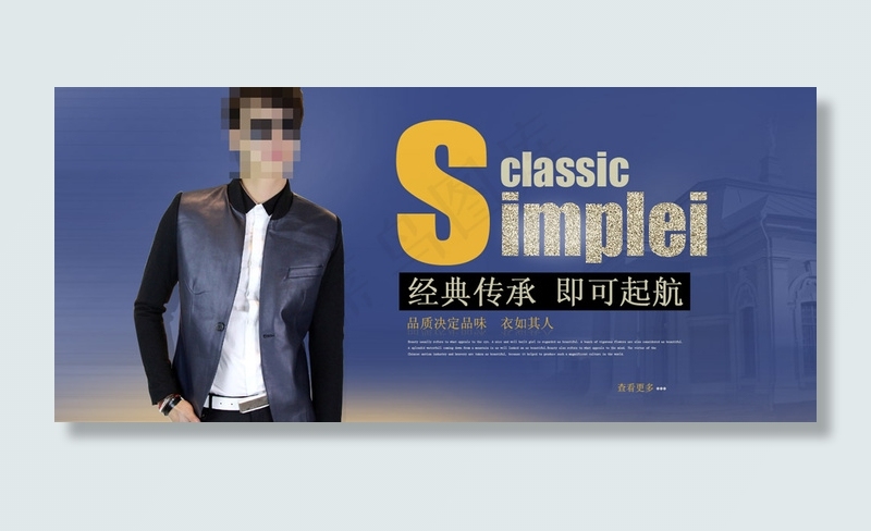 淘宝男装海报psd模版下载