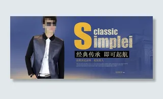 淘宝男装海报