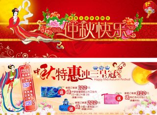 海报中秋首页海报