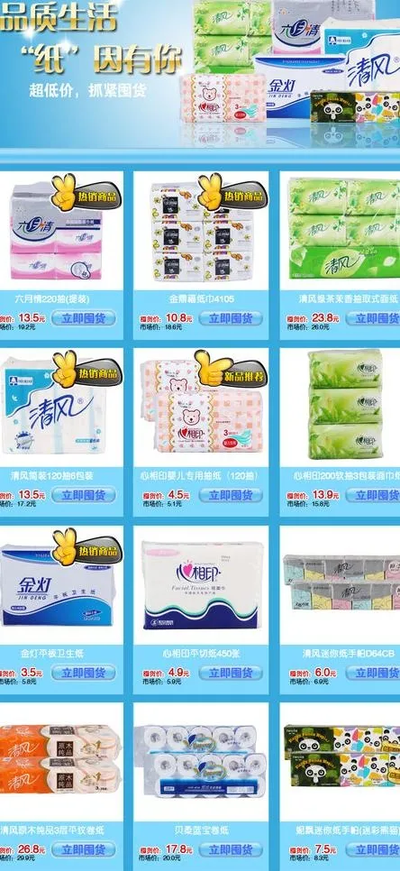 纸巾网站活动页面图片psd模版下载