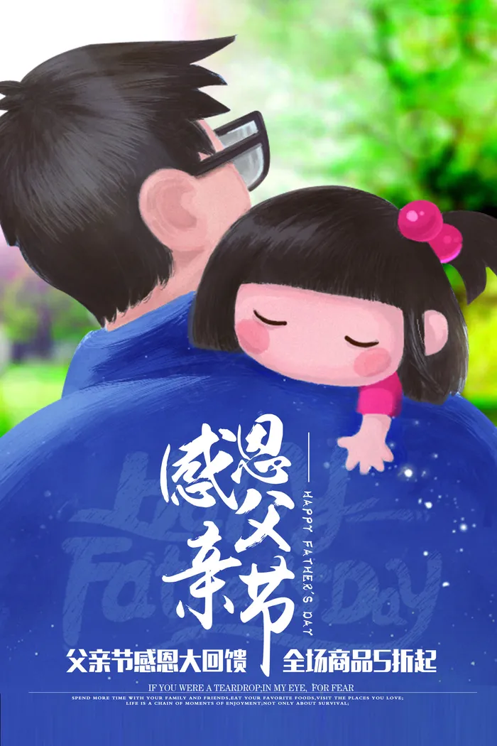 父亲节宣传父亲节促销海报模板PSD(7087X10630(DPI:300))psd模版下载