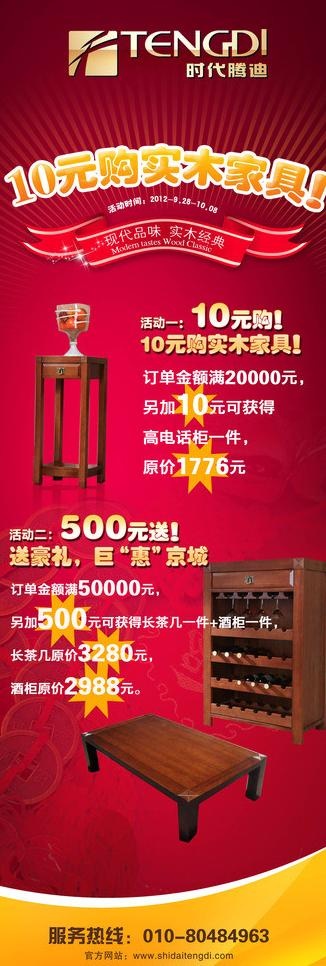年会订货会易拉宝图片(2008X5354(DPI:85))psd模版下载