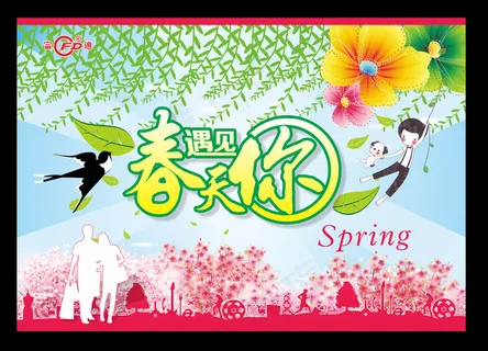 春天你好 春天你好