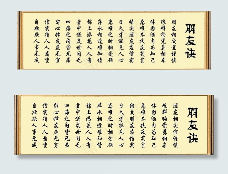 朋友诀图片psd模版下载