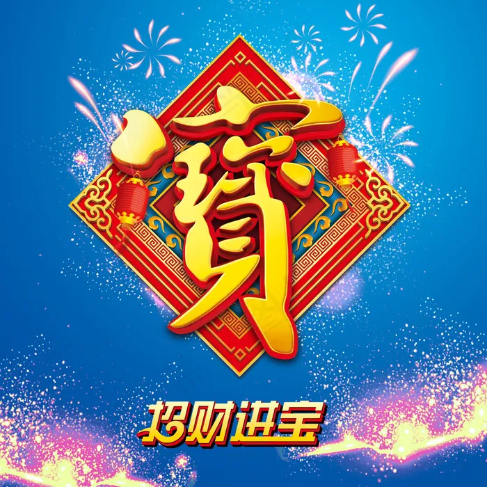 宝字设计(2551X2551(DPI:72))psd模版下载