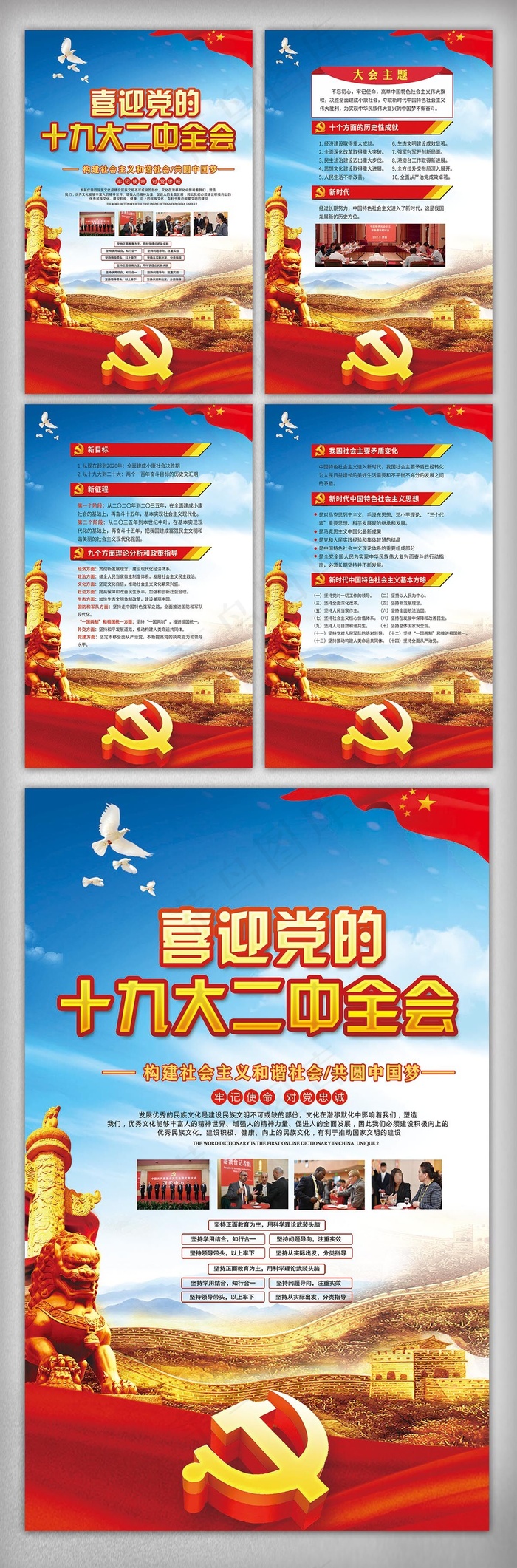 喜庆大气二中全会挂画内容宣传展板