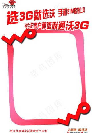 l联通手写海报图片