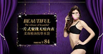 淘宝内衣店全屏轮播海报psd素材