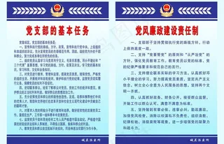 党支部的基本任务图片