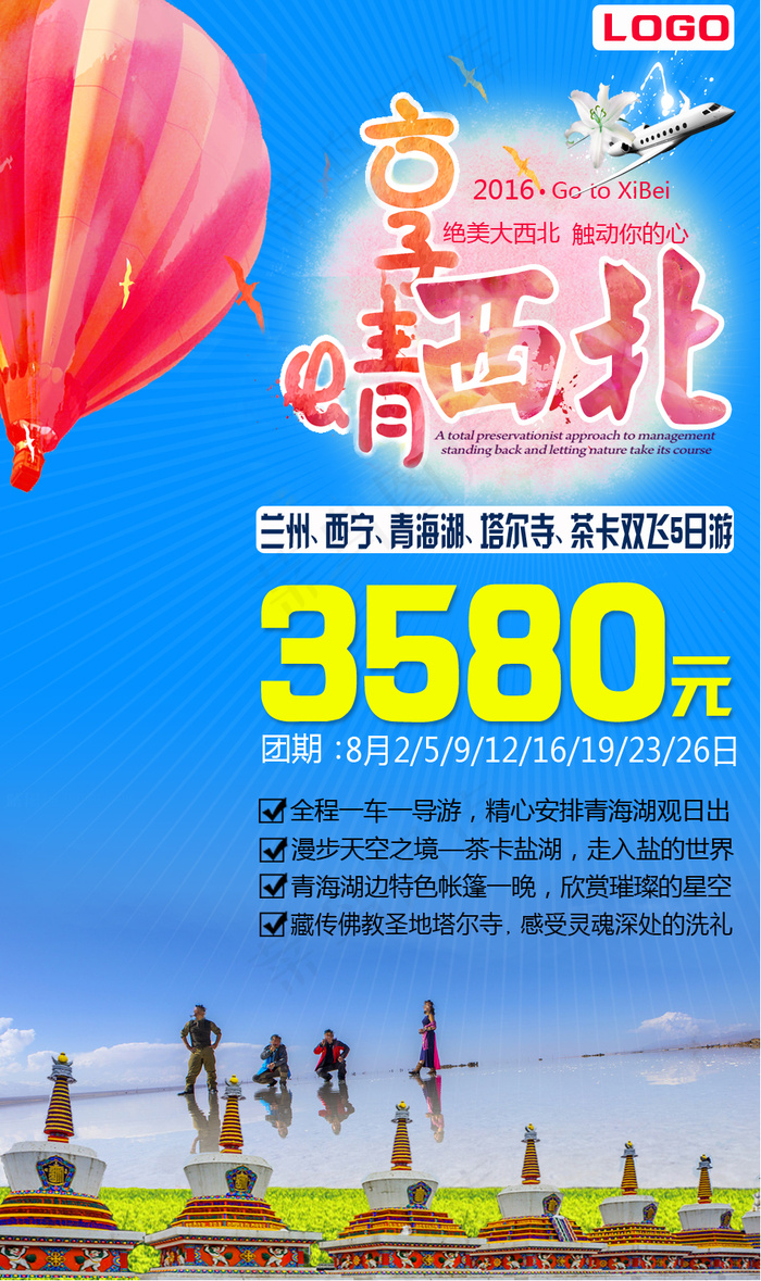 国内简约创意旅游海报(950X1600(DPI:100))psd模版下载